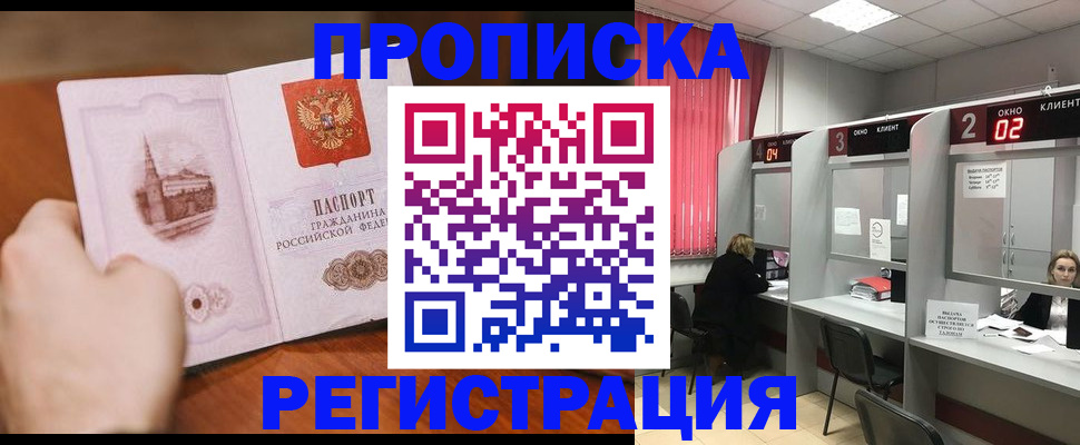 временная регистрация для школы в Беслане