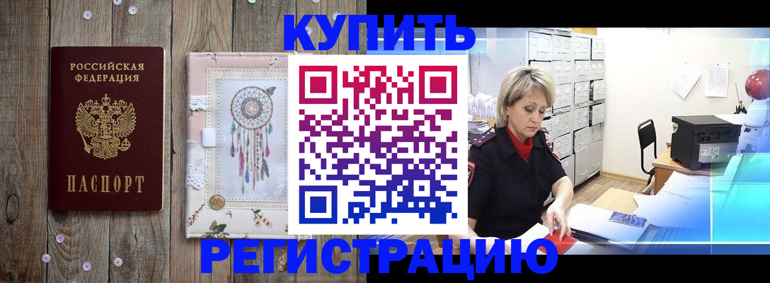 прописка в Беслане